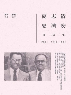 cover image of 夏志清夏濟安書信集